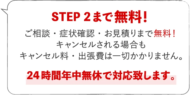 STEP2まで無料!
